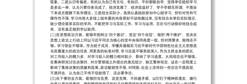 2021个人检视剖析材料发言提纲12篇