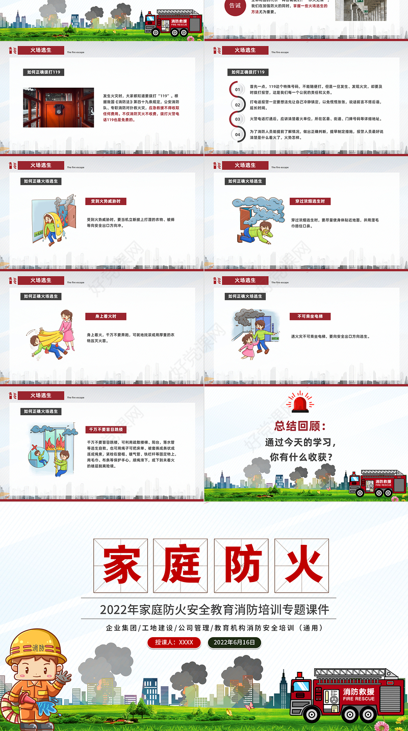 2022家庭防火安全教育PPT简洁大气强化安全意识共建平安家庭消防主题课件下载