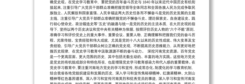 党史学习教育理论文章汇编（15篇）