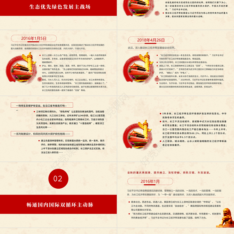 一江碧水奔流一派新貌展现PPT大气党建风推动长江经济带发展谱写新篇章党员学习教育专题党课