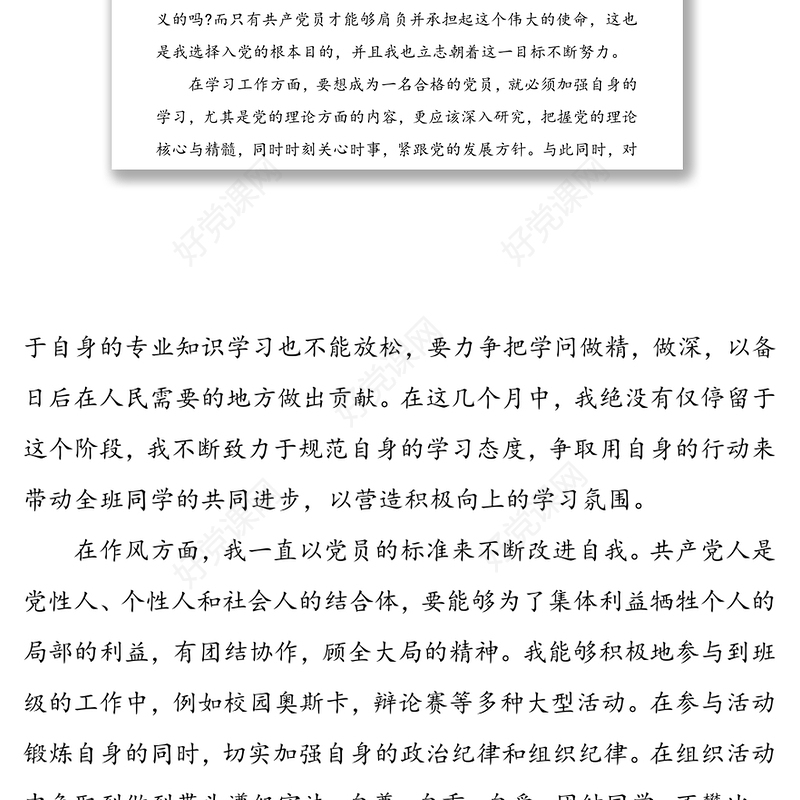 入党思想汇报40篇文稿合集