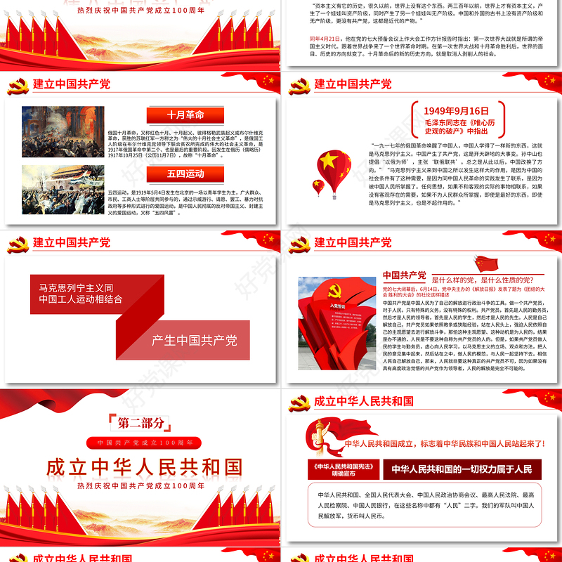 2021百年党史之民族复兴三大里程碑PPT热烈庆祝中国共产党成立100周年专题党课课件