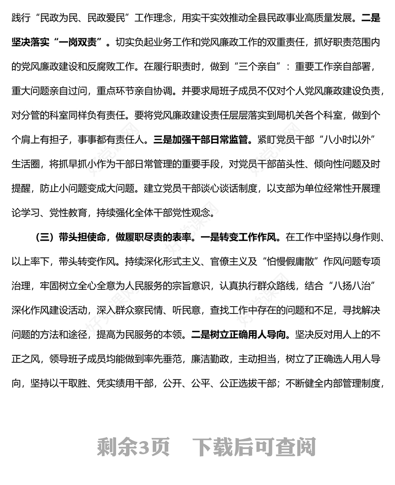 个人履行全面从严治党主体责任落实一岗双责工作情况报告范文