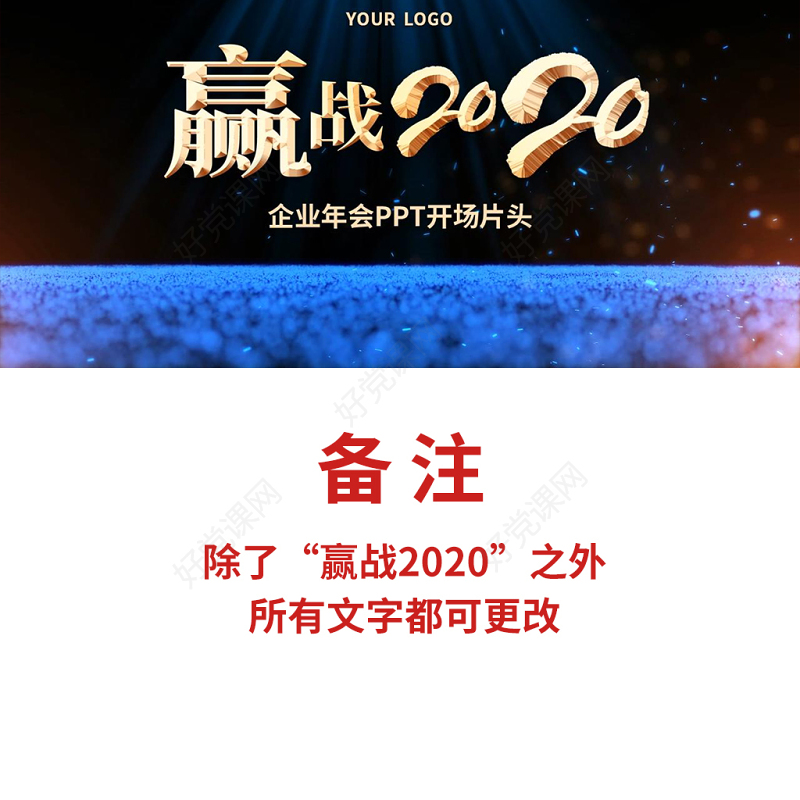 原创2020鼠年企业年会跨年晚会励志视频开场片头PPT模板