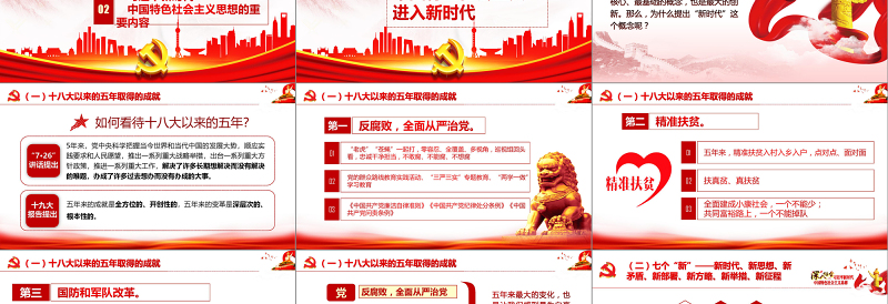 2019中国特色社会主义精神PPT模板