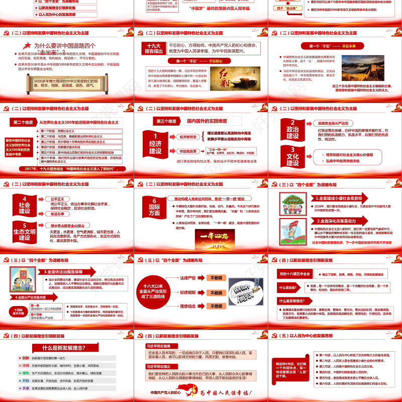 2019中国特色社会主义精神PPT模板