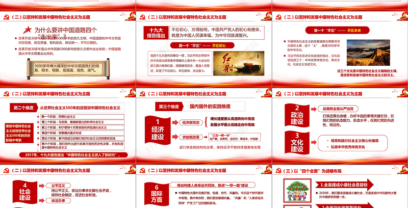 2019中国特色社会主义精神PPT模板