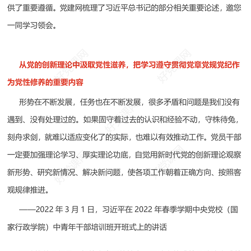 2025把政治修养摆在党性修养的首位PPT总书记重要论述党课课件(讲稿)