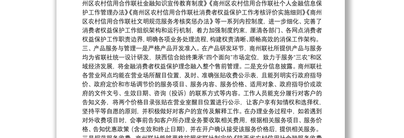 金融消费者权益保护工作开展情况的自评报告3篇