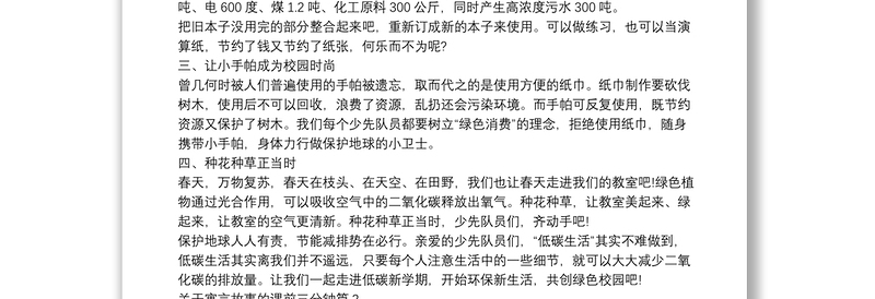 关于寓言故事的课前三分钟5篇