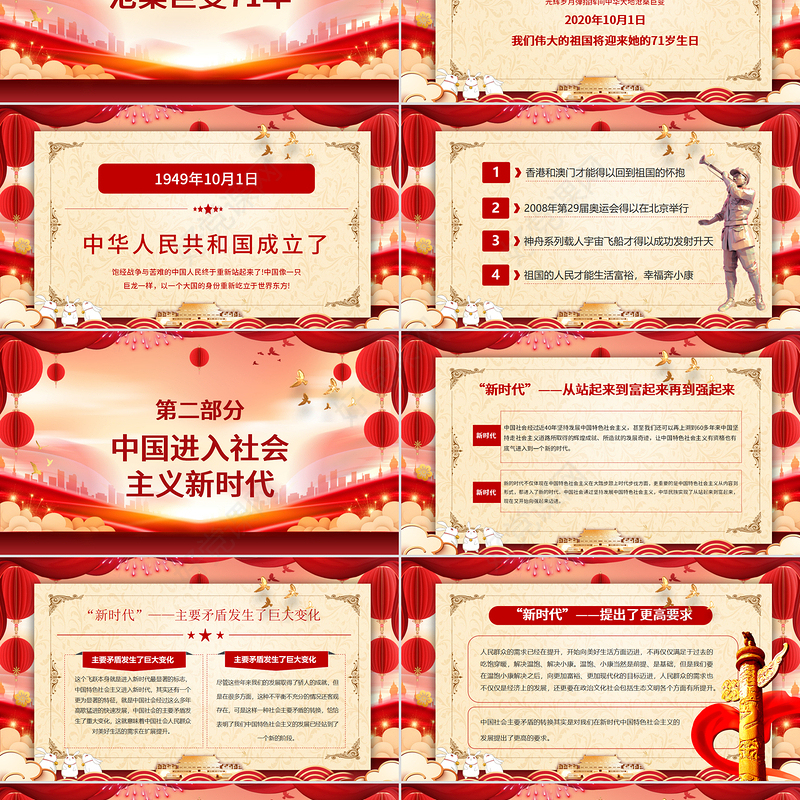 迎中秋庆国庆视频背景庆祝建国71周年发展历程节日祝福电子贺卡PPT