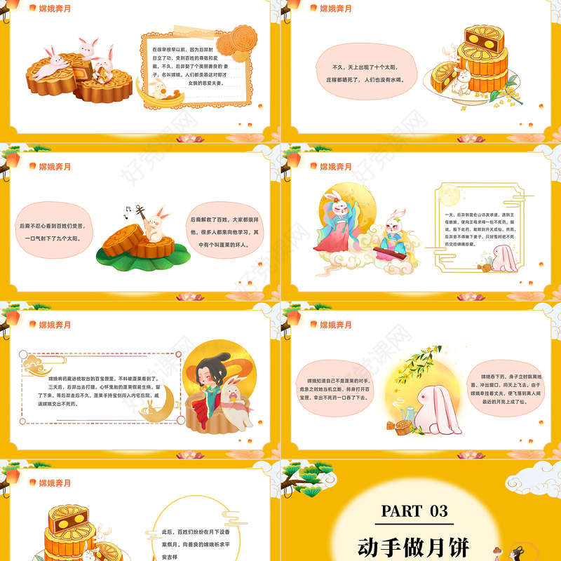 2022中秋月圆童欢乐PPT橙色卡通中秋节幼儿园中秋节主题班会中秋节活动课件模板
