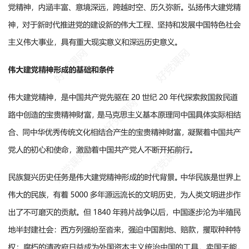 红色精美弘扬建党精神PPT致敬中国共产党成立103周年七一党课(讲稿)