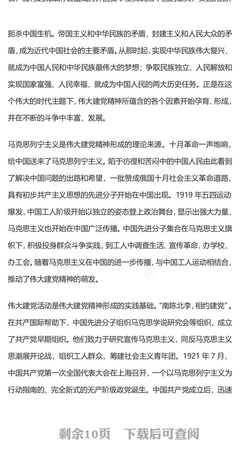 红色精美弘扬建党精神PPT致敬中国共产党成立103周年七一党课(讲稿)