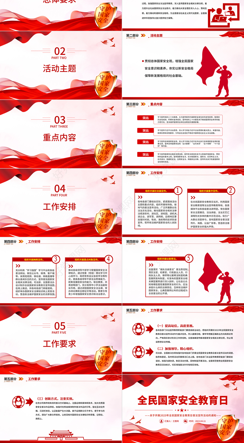 2023全民国家安全教育日PPT大气简洁全面加强国家安全教育普法宣传活动课件
