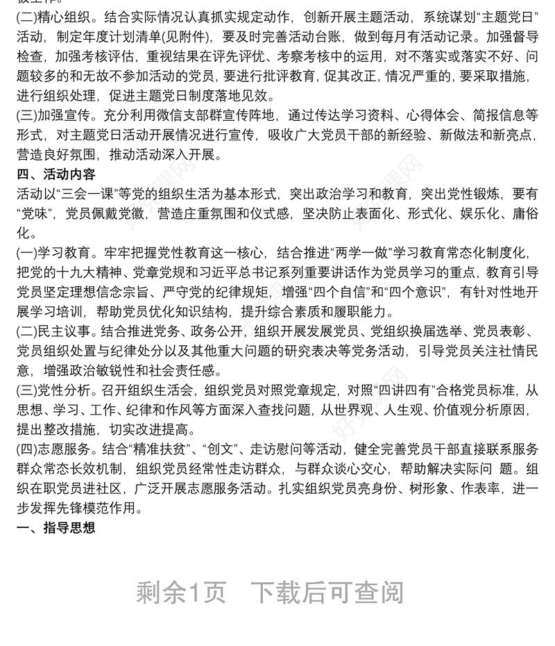 “不忘初心牢记使命”2020第三季度党支部主题党日活动方案