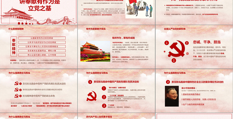 立足岗位讲奉献勇于担当比作为党课PPT--含讲稿