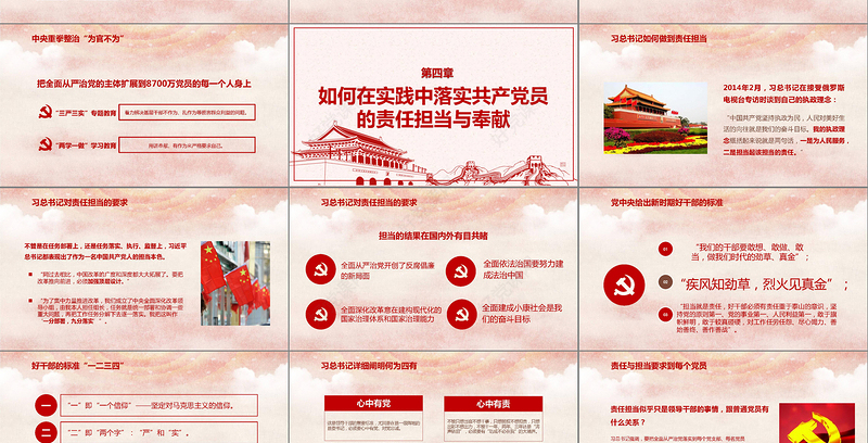 立足岗位讲奉献勇于担当比作为党课PPT--含讲稿