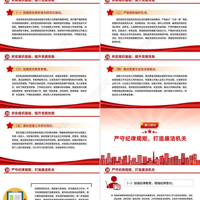 坚定信念砥砺前行PPT党员思想教育党课下载