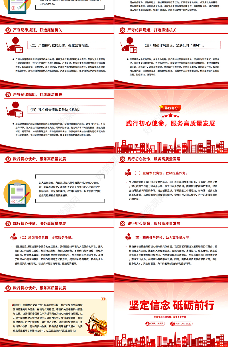 坚定信念砥砺前行PPT党员思想教育党课下载