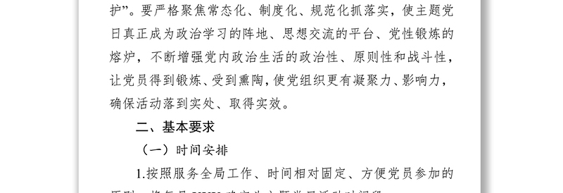 2019年度支部主题党日活动计划含12个具体活动党支部工作总结