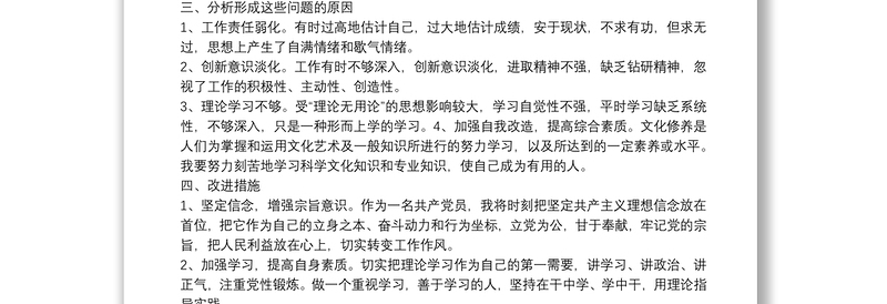 全新个人查摆问题整改清单