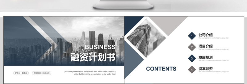 欧美风商业计划书创业融资PPT模板