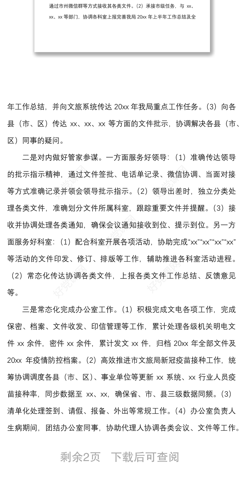 新入职公务员转正工作总结范文办公室试用期个人工作总结述职报告