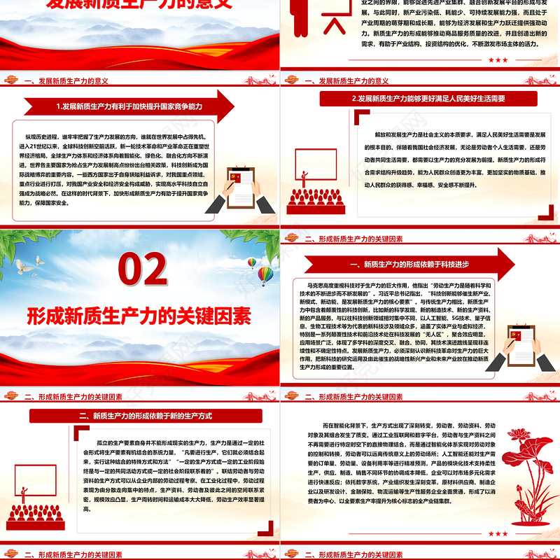 深入推动新质生产力加快发展ppt大气党政风高质量发展专题微党课课件