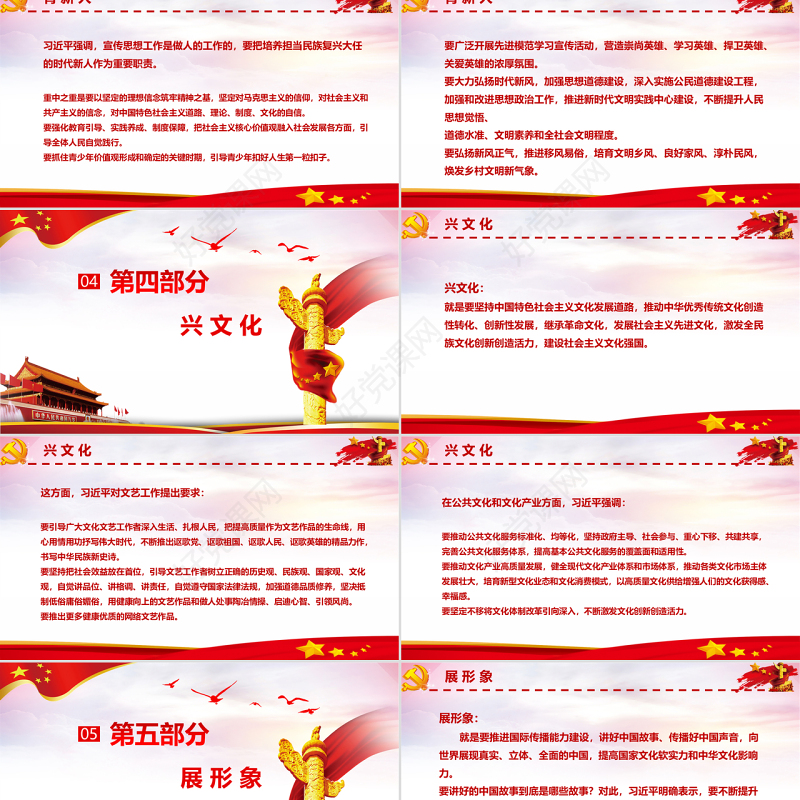 红色大气党课新形势下宣传思想工作党政宣传课件党建ppt模板