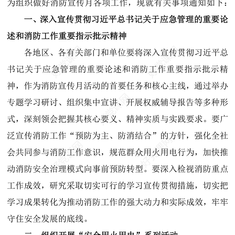 红色精美全民消防生命至上安全用火用电PPT2025年全国消防宣传月课件(讲稿)