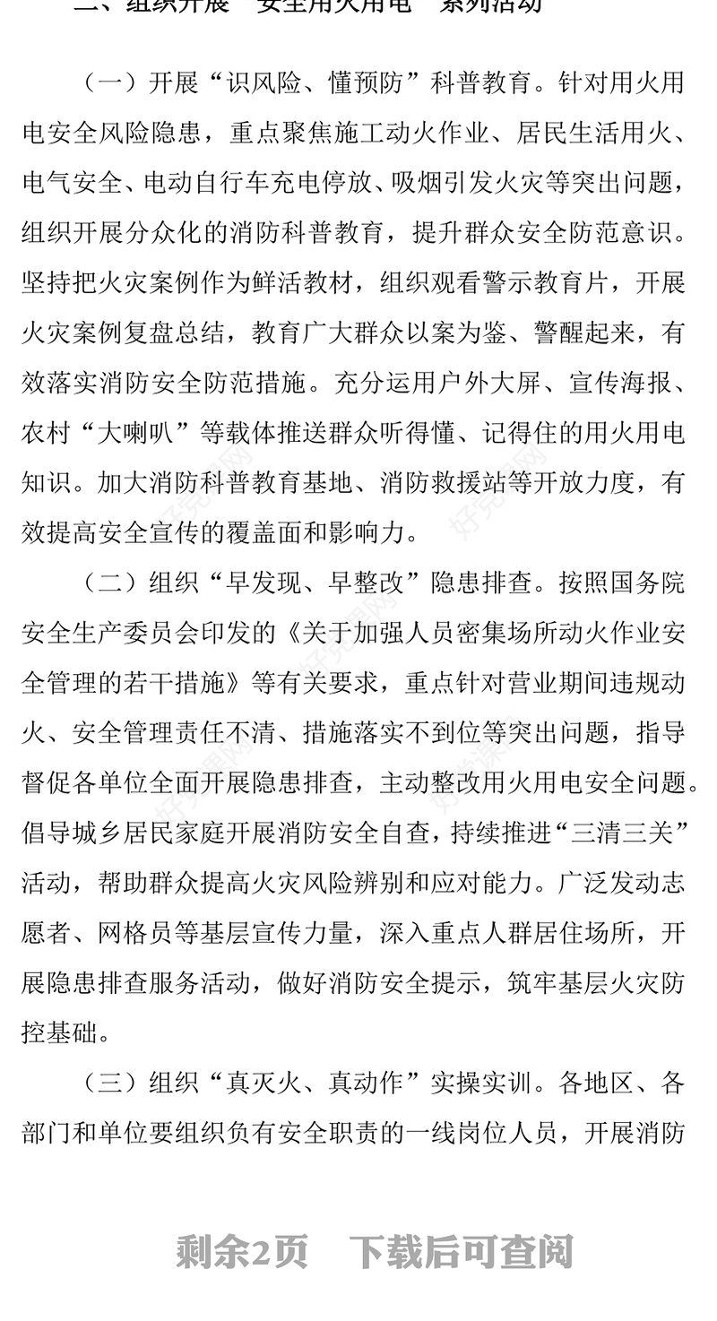 红色精美全民消防生命至上安全用火用电PPT2025年全国消防宣传月课件(讲稿)