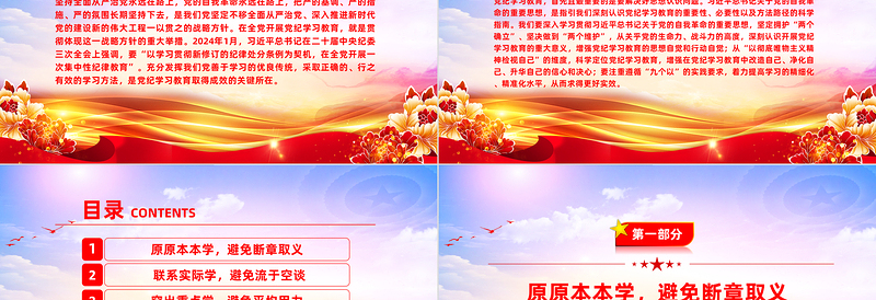 掌握正确的方法开展党纪学习教育PPT简约风全党开展党纪学习教育工作课件