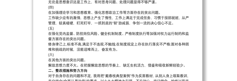 最新以案促改组织生活会对照检查材料