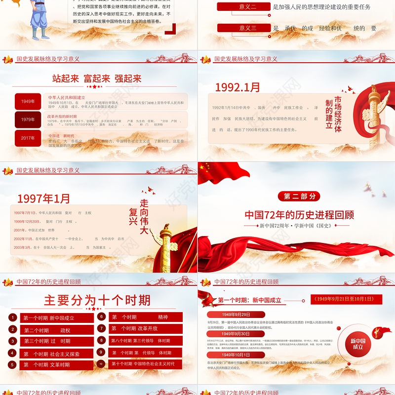 2021礼赞新中国奋进新时代PPT红色建国72周年迎十一庆国庆党课课件下载