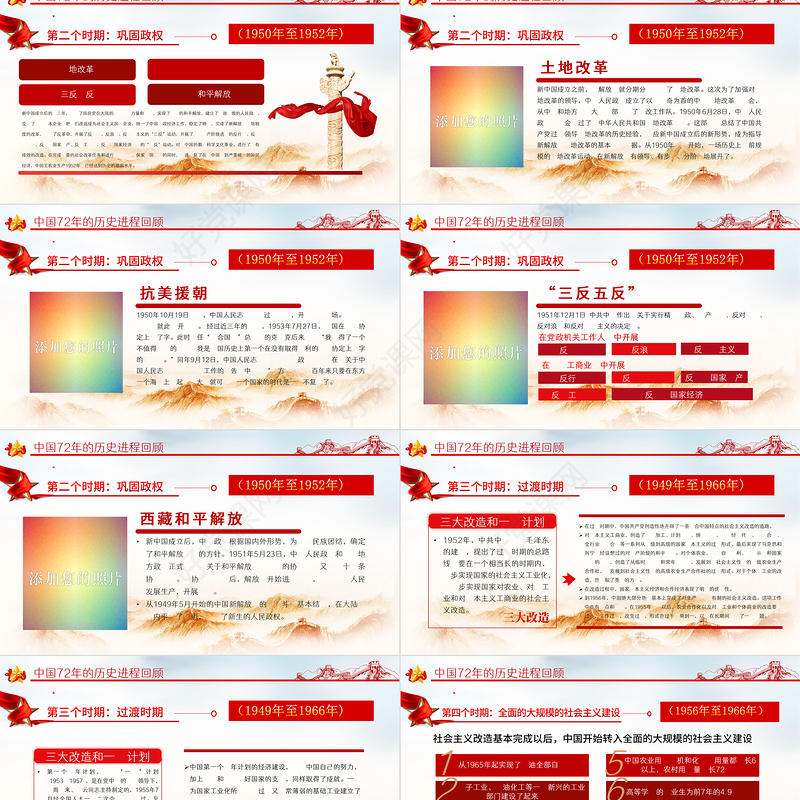 2021礼赞新中国奋进新时代PPT红色建国72周年迎十一庆国庆党课课件下载