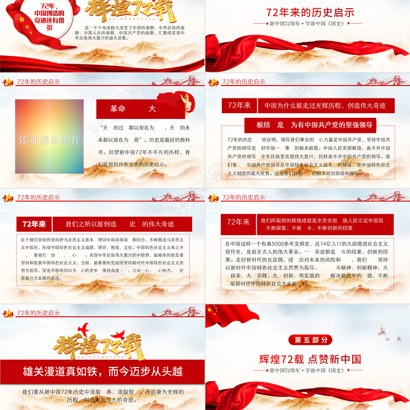 2021礼赞新中国奋进新时代PPT红色建国72周年迎十一庆国庆党课课件下载