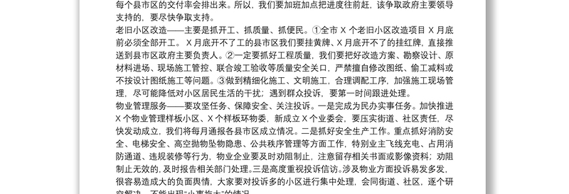 局长在20xx年加强住房城乡建设系统民生工作会上的讲话范文