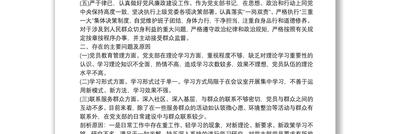 最新20xx年党组书记抓党建工作述职报告