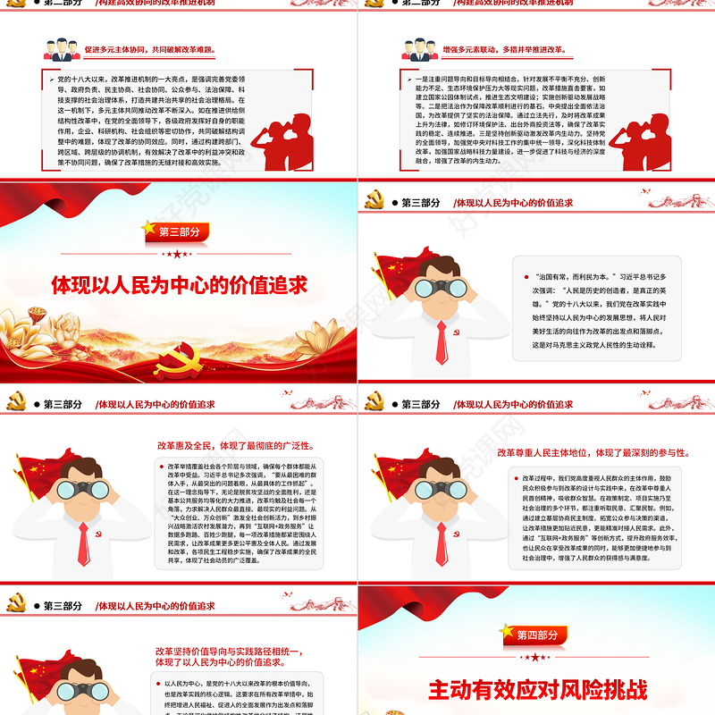 党领导的全面深化改革在创新中发展PPT党政风党员干部学习教育党课课件