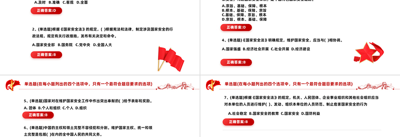 2024国家安全知识竞赛PPT红色简约风国家安全知识竞赛题库及答案