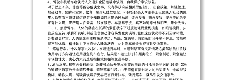 个人交通安全教育宣传片观后感通用例文8篇