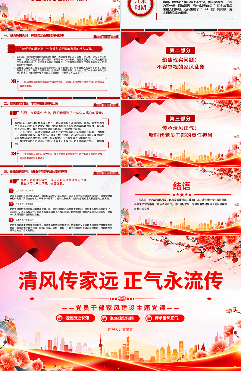 精美简洁清风传家远正气永流传PPT党员干部家风建设微党课