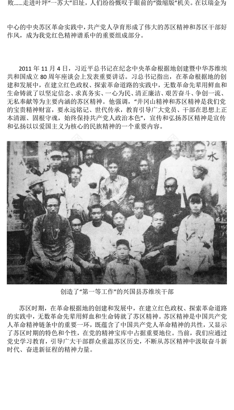 学习苏区精神PPT中国共产党人的精神谱系党课(讲稿)