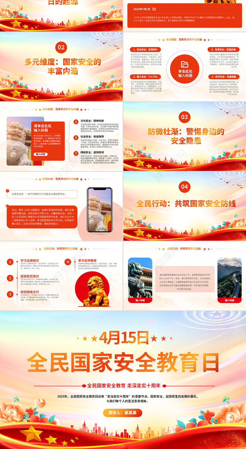精品全民国家安全教育日PPT走深走实十周年班会课件