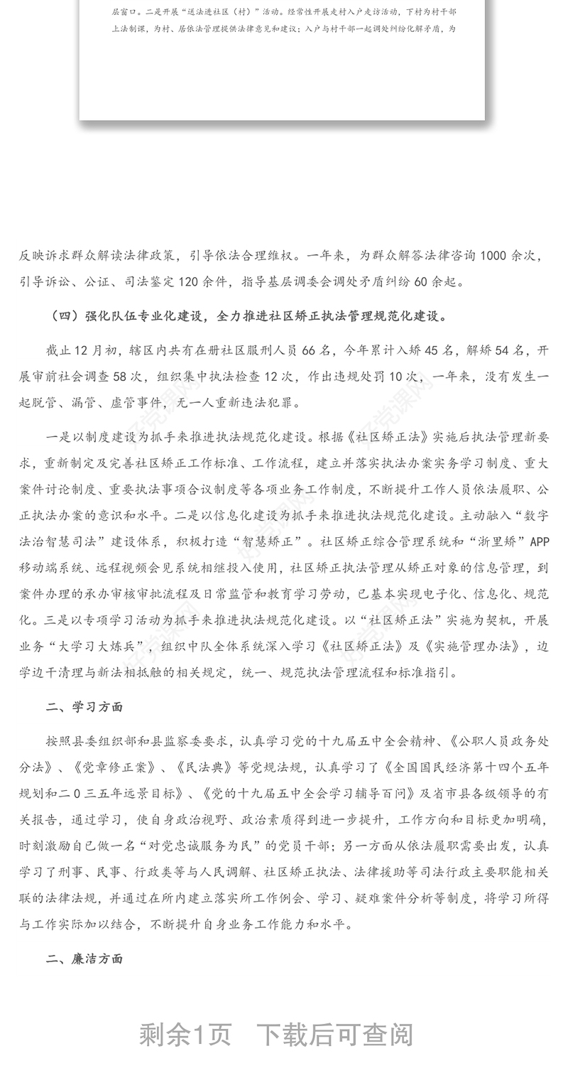 X县司法所所长2020年述职述廉述学述法报告