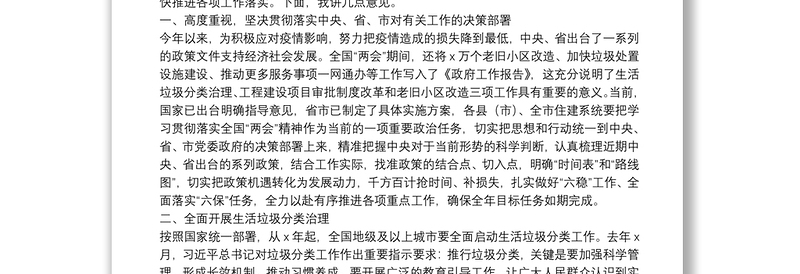 在全市推进生活垃圾分类治理、工程建设项目审批制度改革和老旧小区改造工作电视电话会议上的讲话