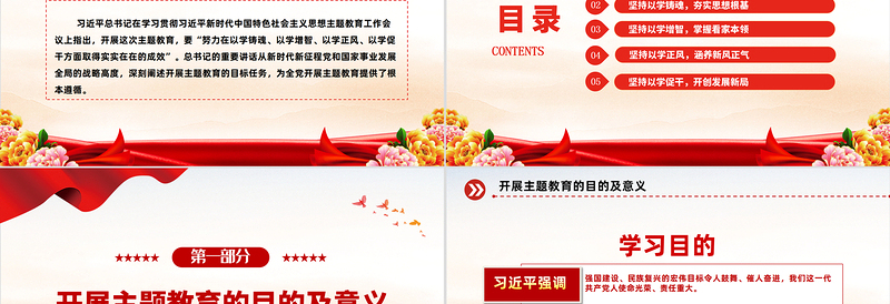 2023让主题教育取得实实在在的成效PPT红色党政风深入学习贯彻习近平新时代中国特色社会主义思想专题党课课件模板