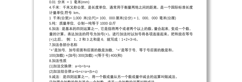 三年级数学知识点总结