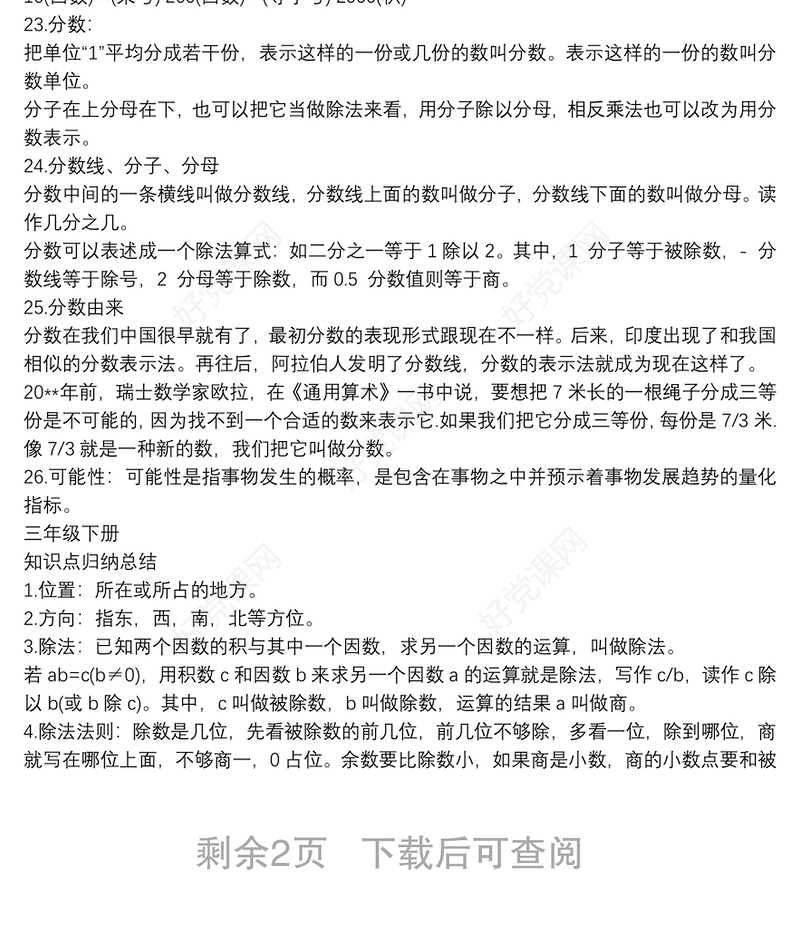 三年级数学知识点总结